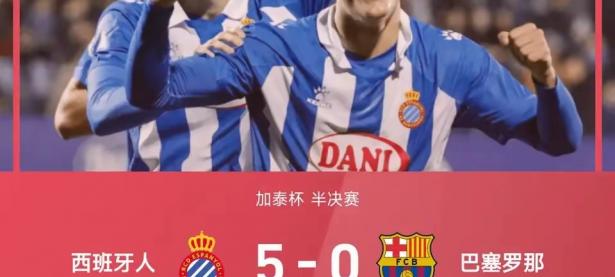 1xBit体育中国官网-西班牙人客场反败为胜，保级希望重新点燃