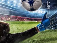 1xBit体育娱乐-罗马门将连续扑出致命球，关键时刻挺身而出的简单介绍