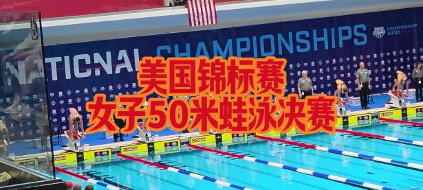 1xBit体育链接-美国游泳名将夺冠，明日再战
