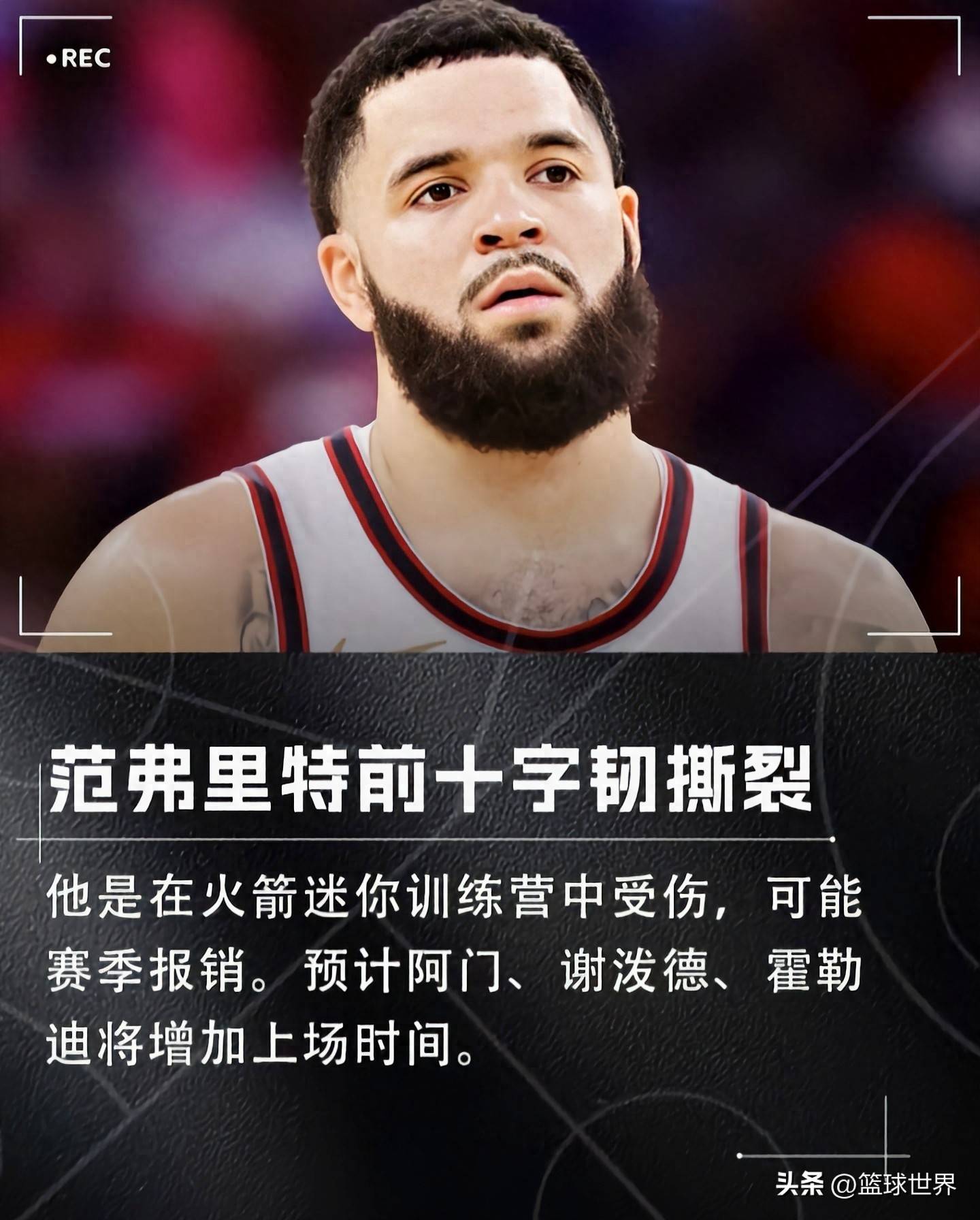 关于火箭队前锋受伤将缺席接下来几场比赛主教练透露将有备选方案的信息