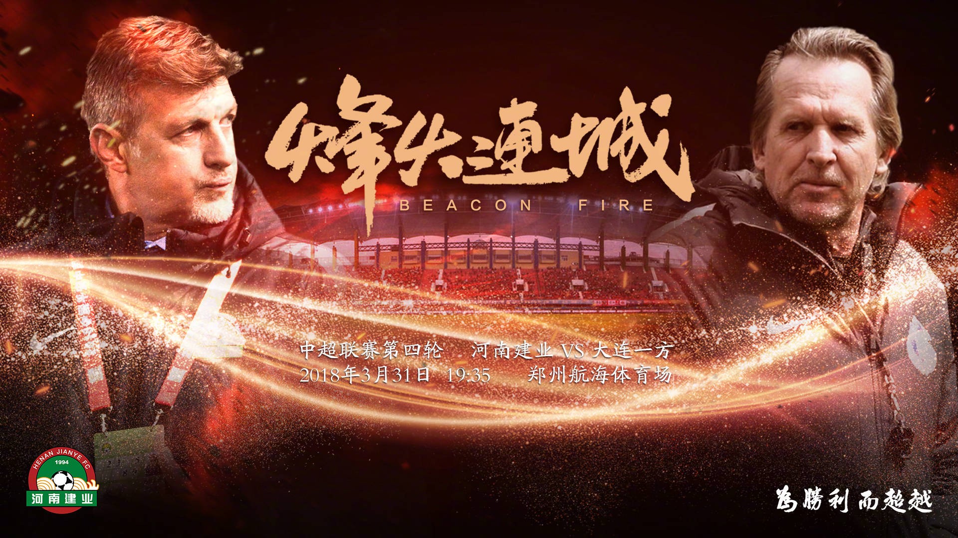 大连一方主场击败河南建业，继续豪取三分的简单介绍